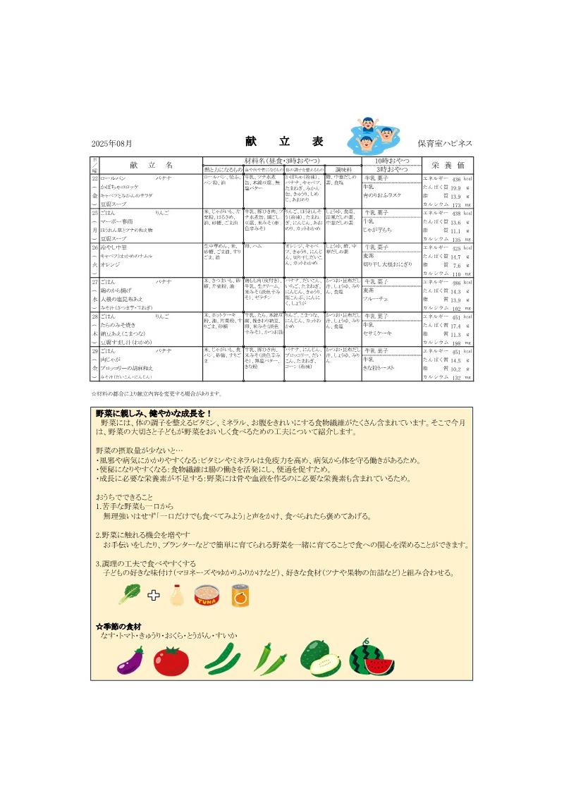 献立表