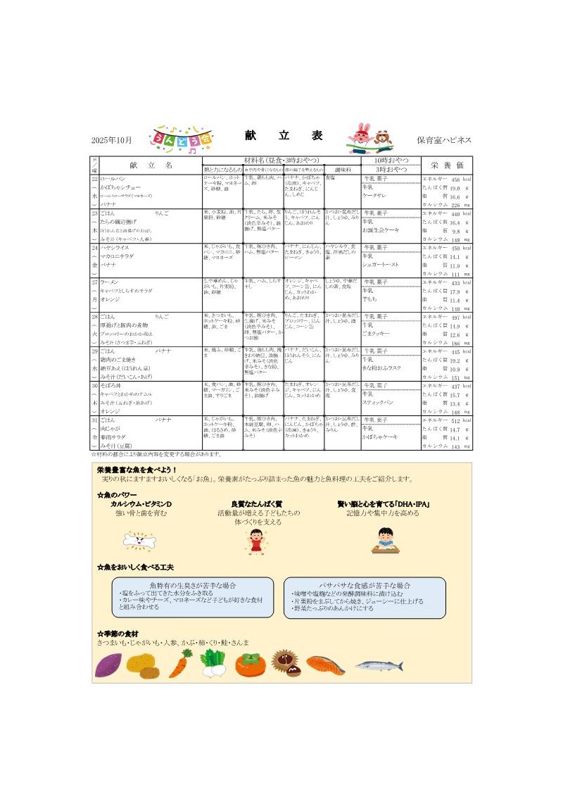 献立表